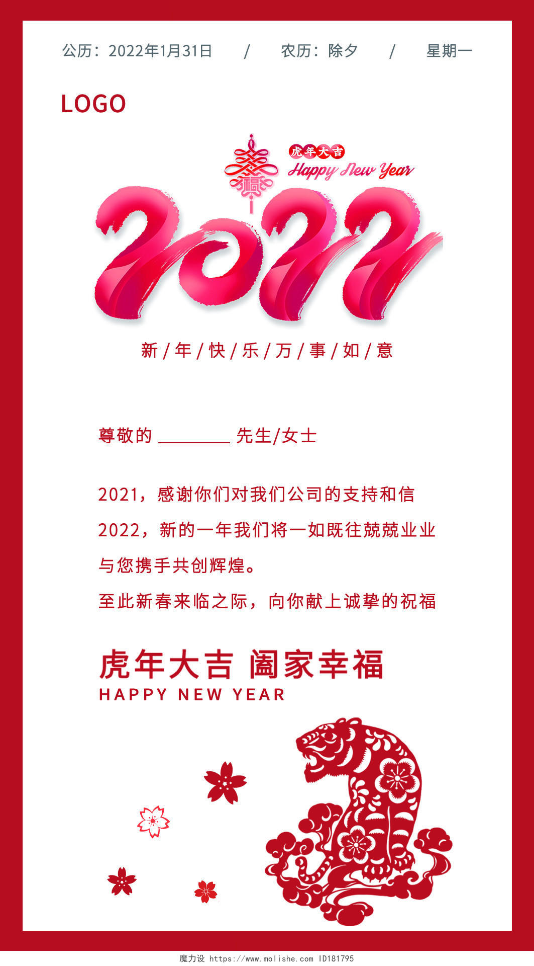 红色剪纸新年贺卡2022年贺卡公司贺卡祝福2022新年贺卡